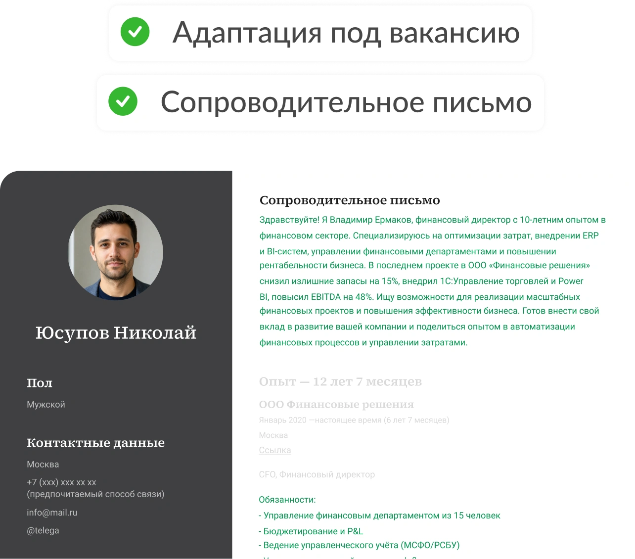 Адаптация резюме и сопроводительное письмо