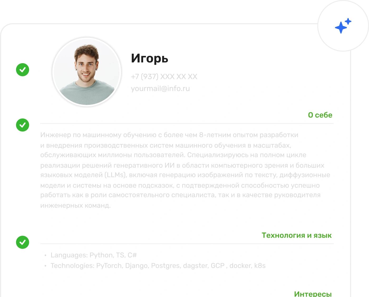 Автоматическое улучшение резюме ИИ-экспертом