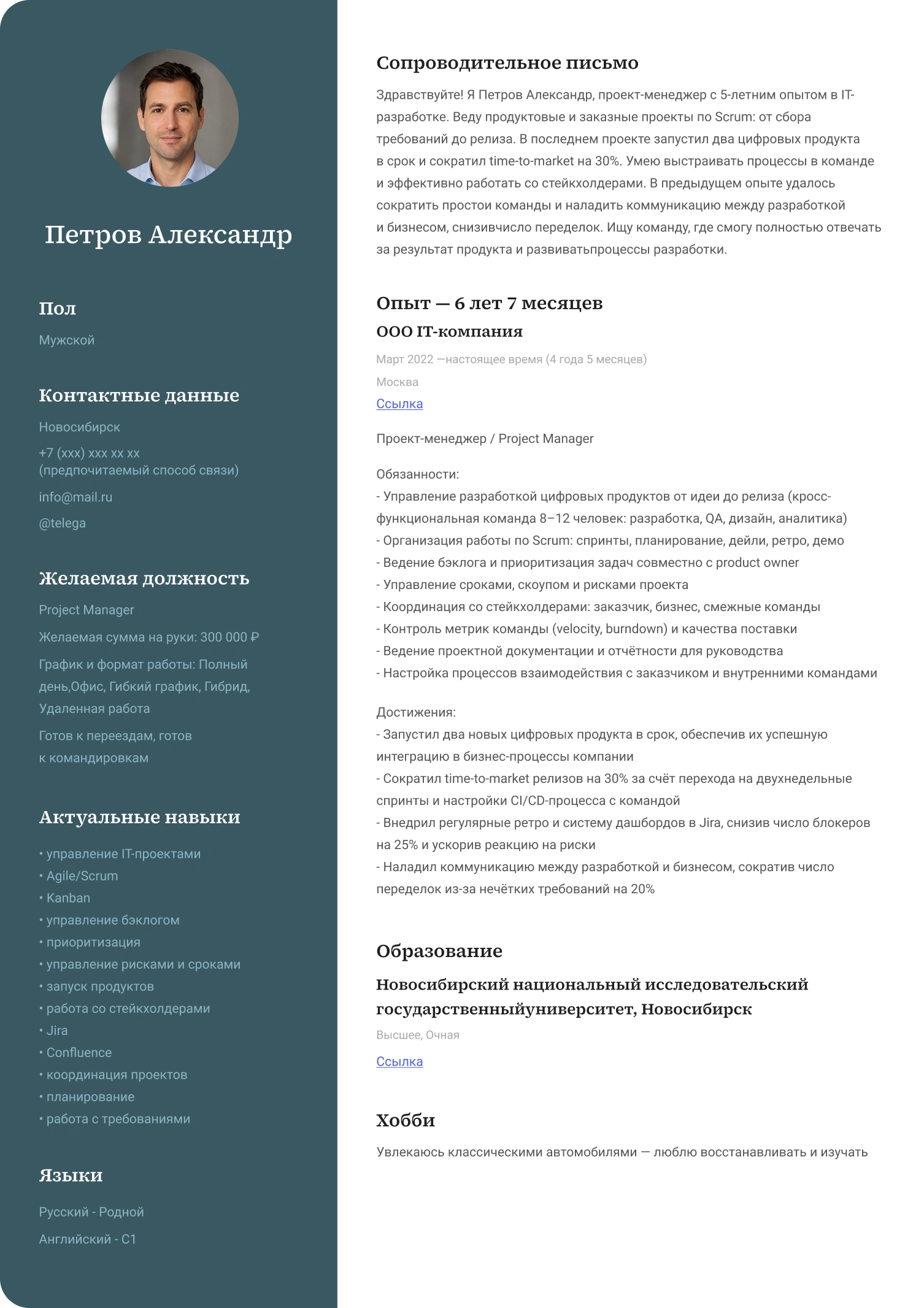 Вариант шаблона резюме Вариант шаблона резюме